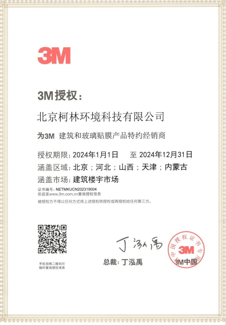 3M特約經(jīng)銷商認(rèn)證